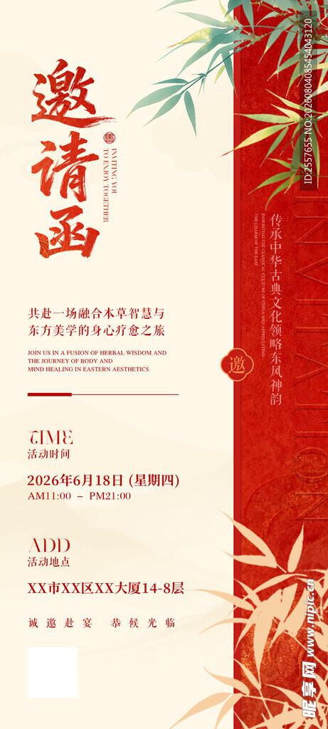 邀请函