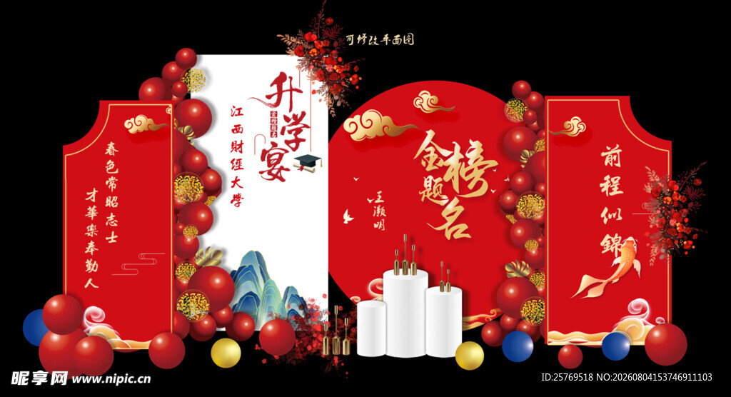 升学宴