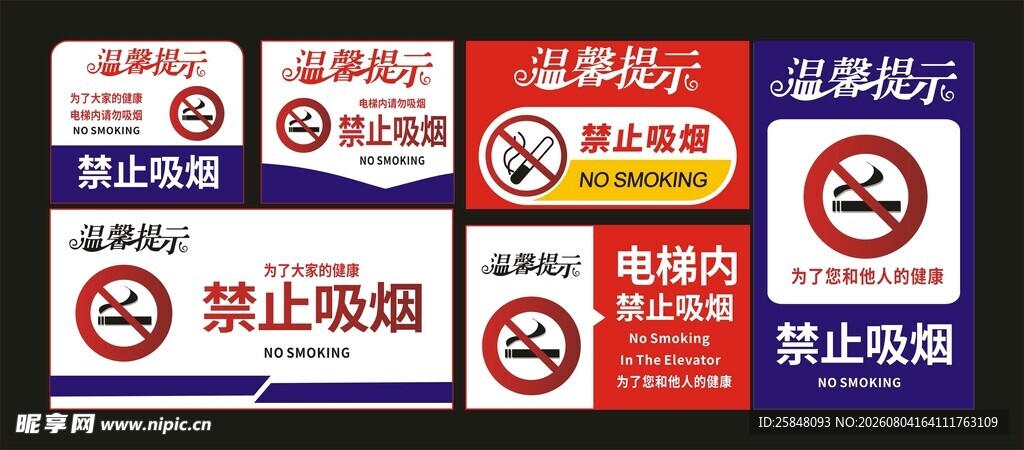 温馨提示模板