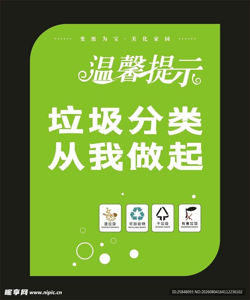  温馨提示卡