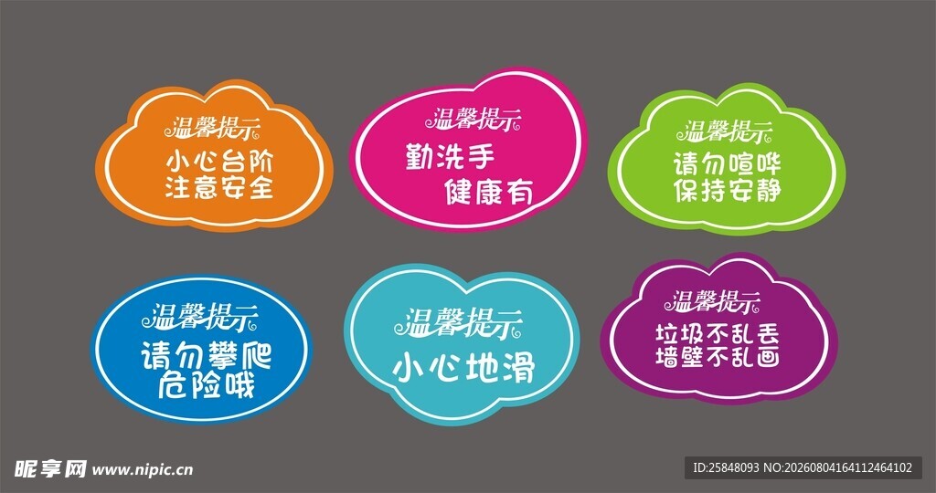 学校温馨提示