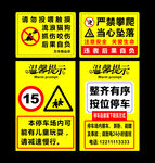温馨提示提醒
