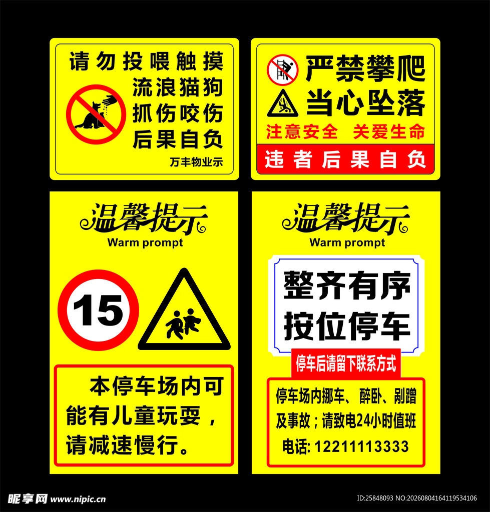 温馨提示提醒