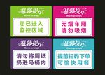 温馨提示展示