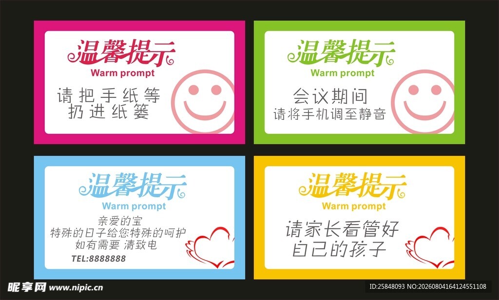 温馨提示二套