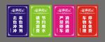 温馨提示四套