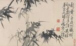 翠竹图