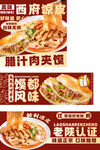 凉皮海报