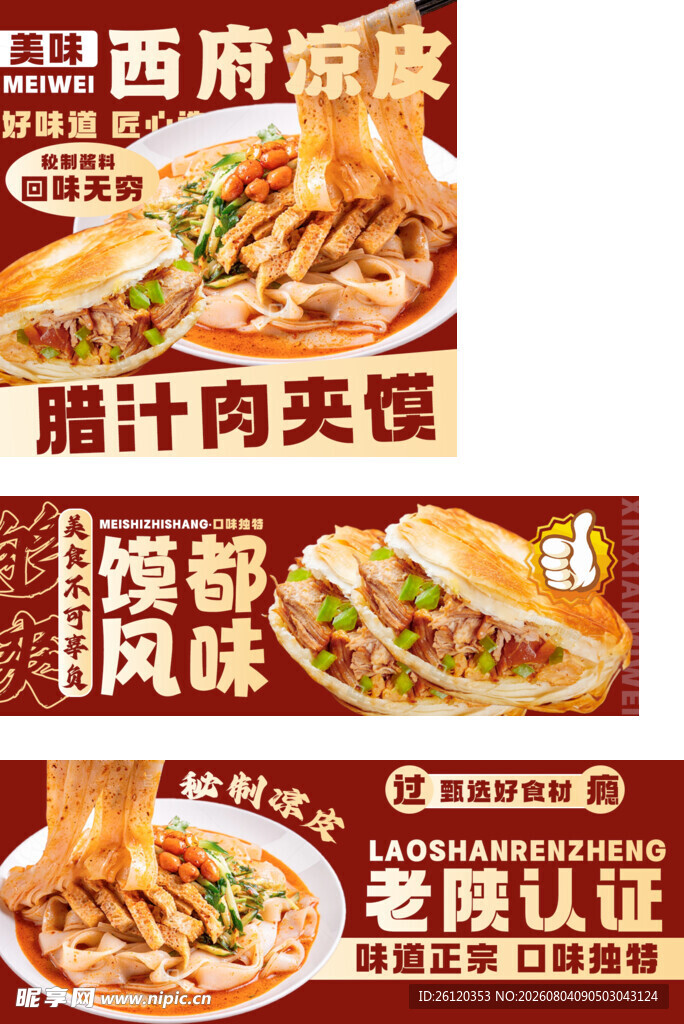凉皮海报