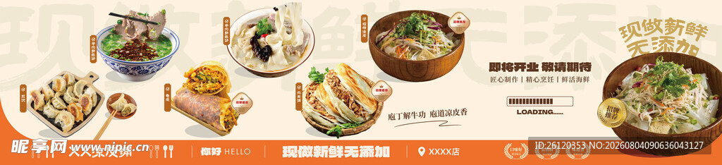 餐饮美食围挡