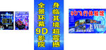 9D影院体验宣传海报