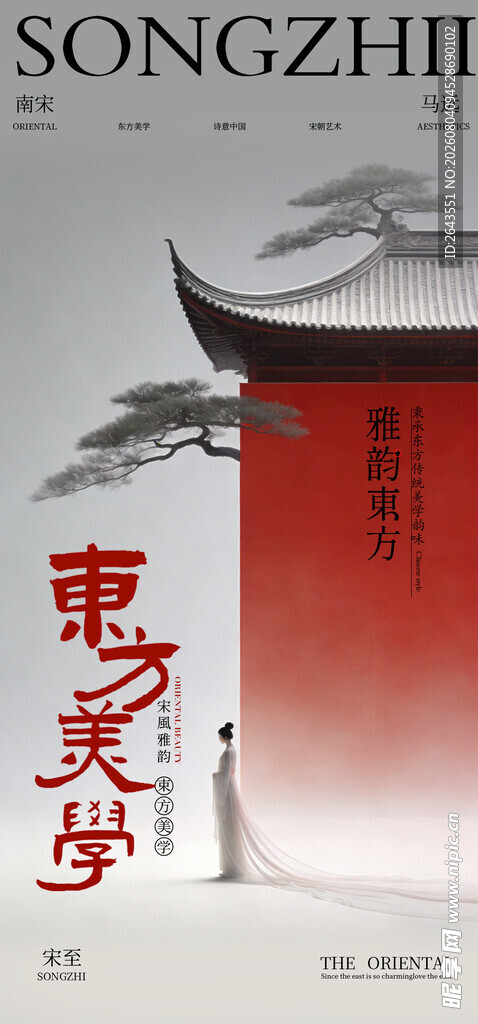 新中式东方美建筑屋檐海报