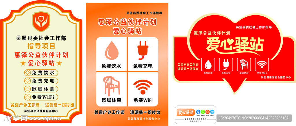 爱心驿站
