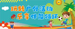 小学运动会