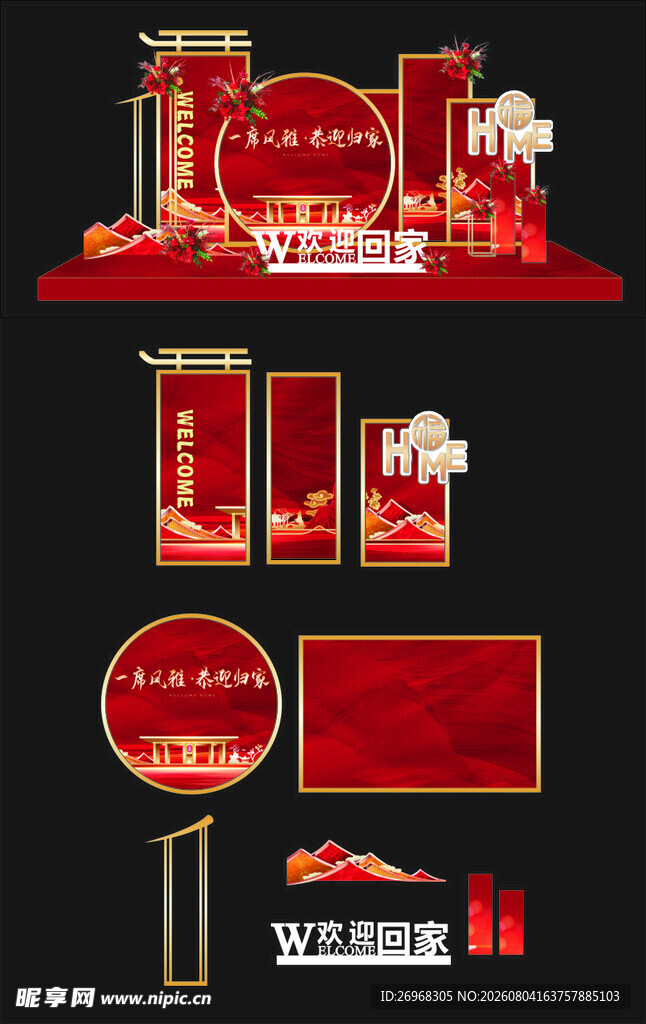 欢迎回家美陈