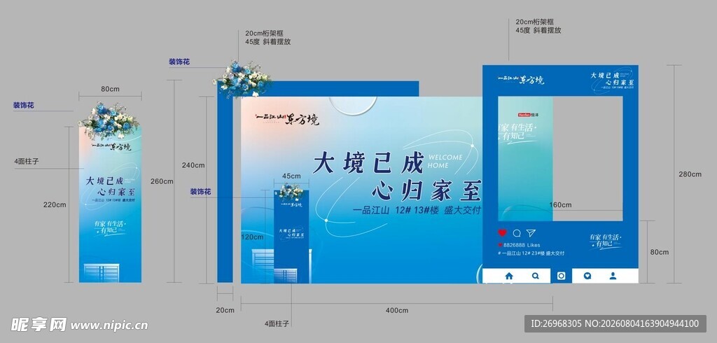 交房美陈