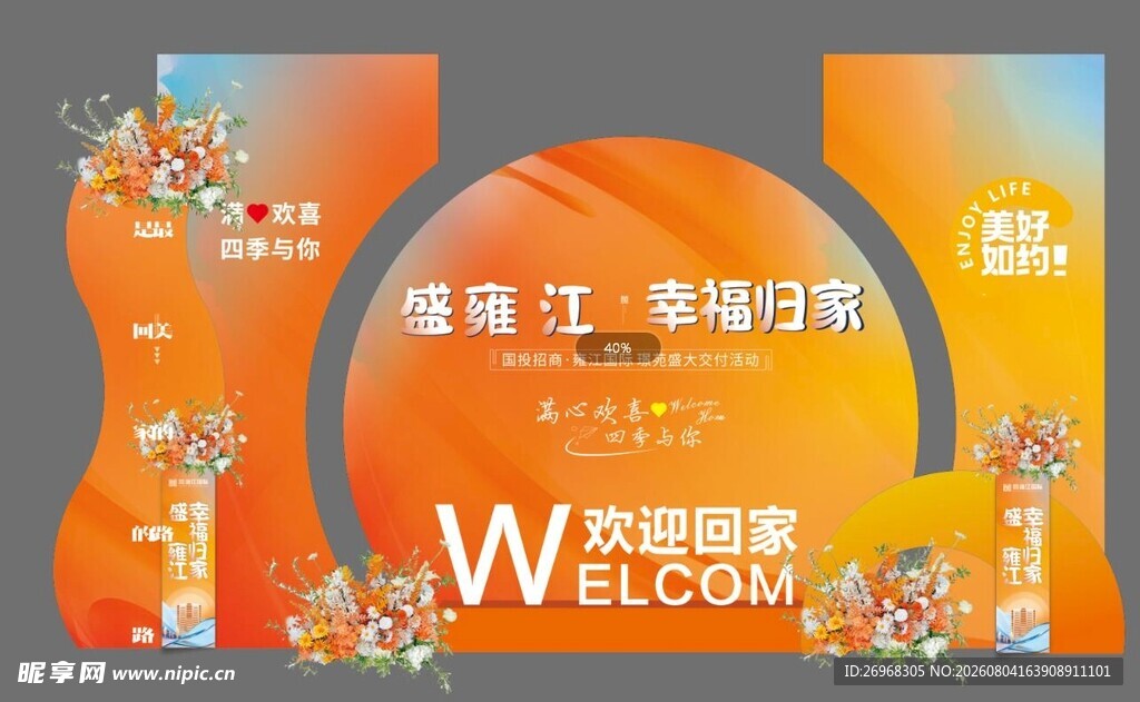 橙色主题活动欢迎展板