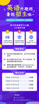 英语招生培训长图