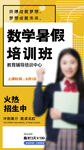 数学暑假培训班招生中