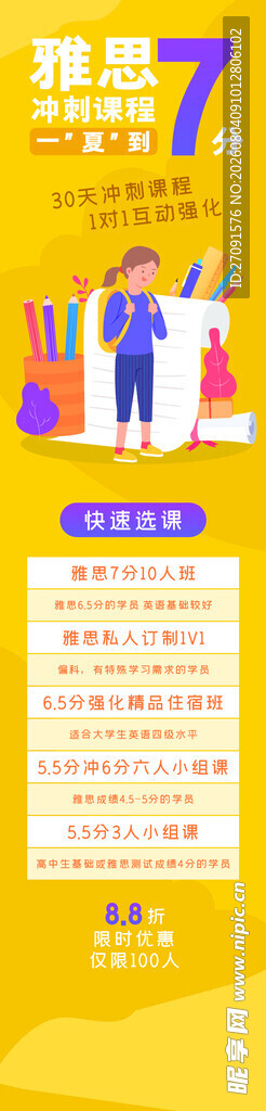 秋季促销活动海报