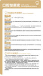 口腔发展史科普信息页