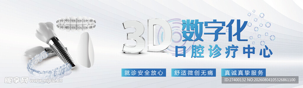 数字化口腔诊疗中心设备