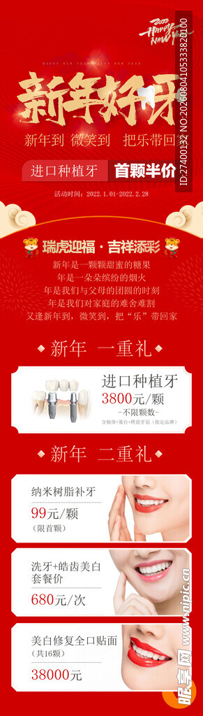 新年促销活动宣传海报