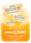 超级肉票促销优惠活动