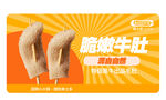 脆嫩牛肚鲜香美味来袭