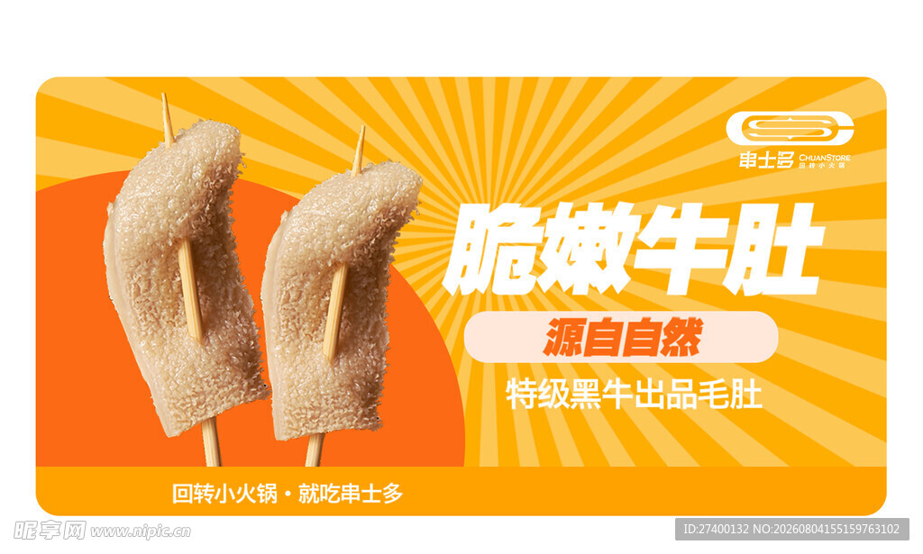 脆嫩牛肚鲜香美味来袭
