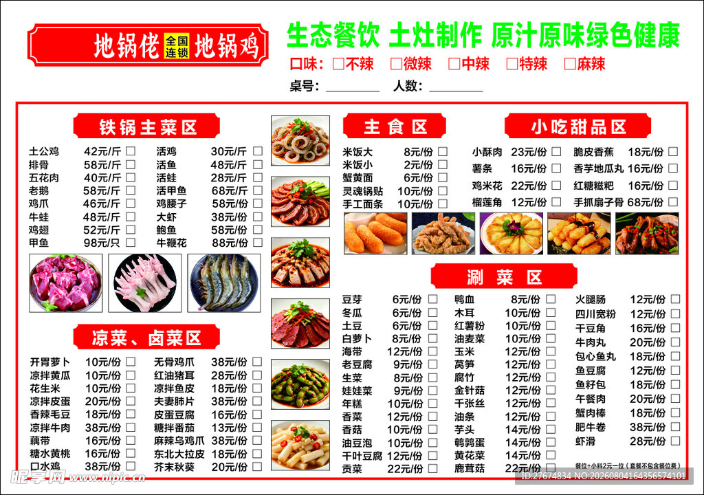 地锅鸡