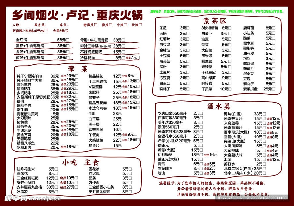 乡间烟火 卢记 重庆火锅