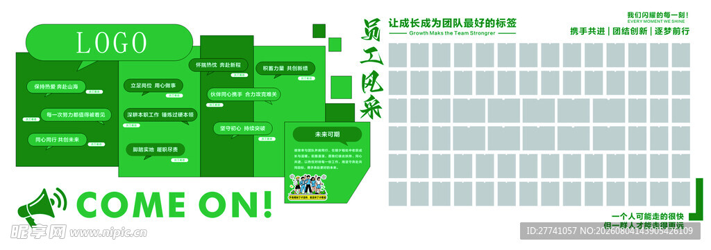 绿色清新员工风采照片墙文化墙