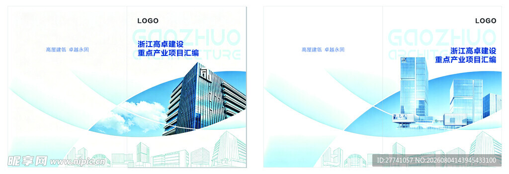 科技风商务城市建筑海报画册封面