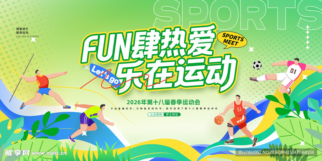 运动会