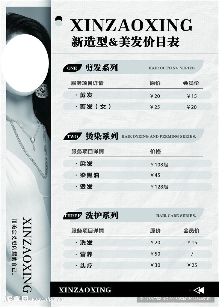 价目表