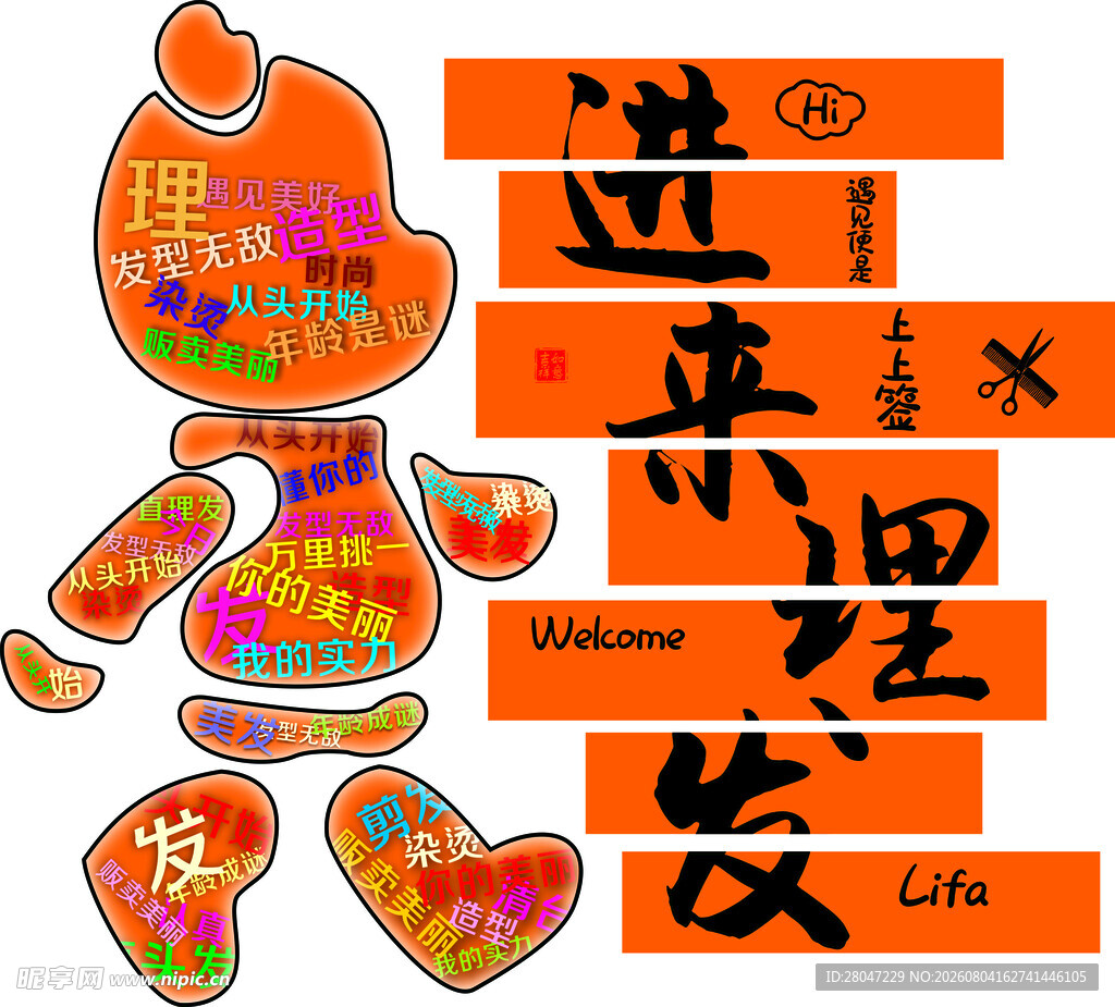 理发 美发 墙面装饰 文化墙 