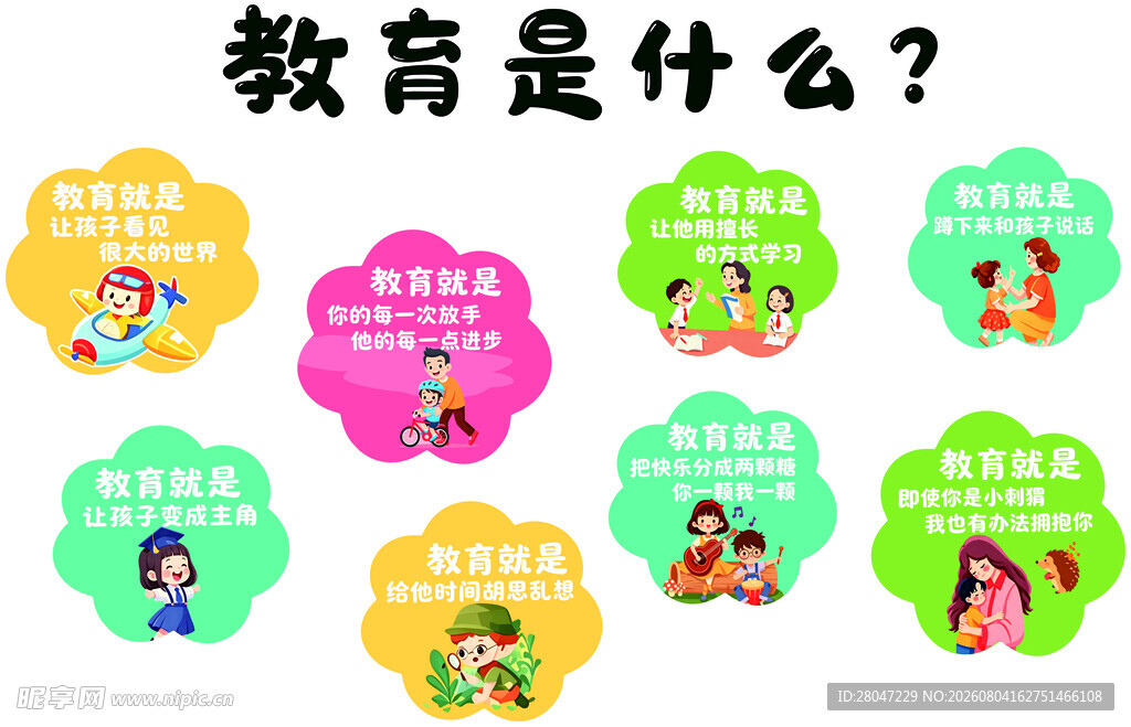教育主题多彩卡通人物展示