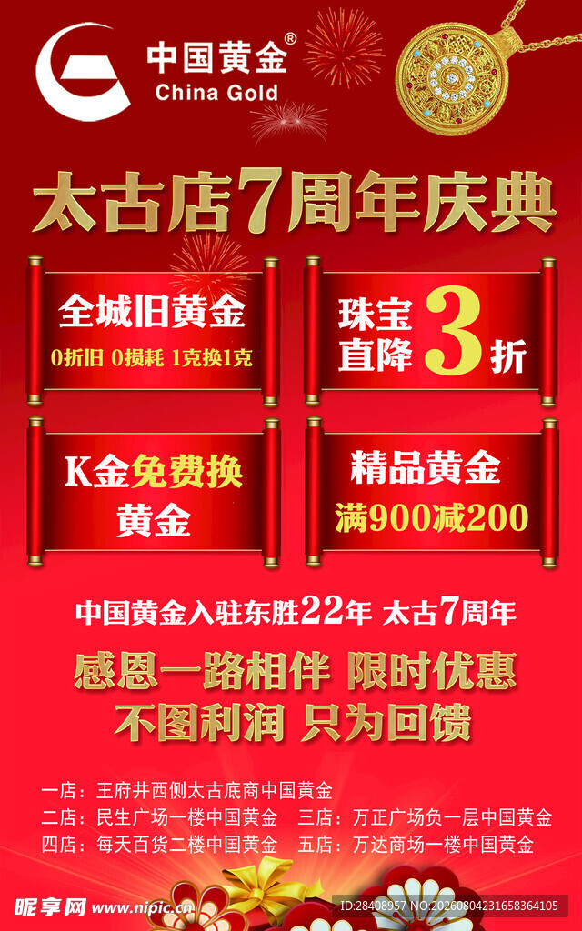 周点庆典