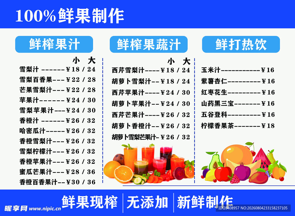 饮品菜单
