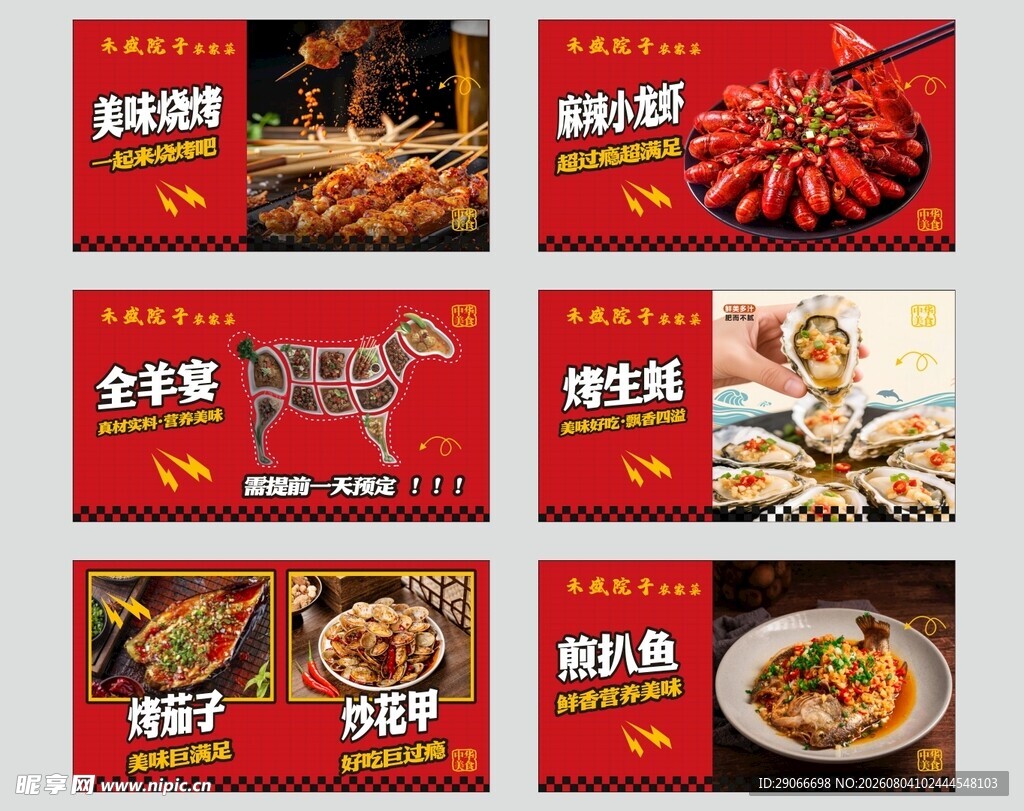 美食