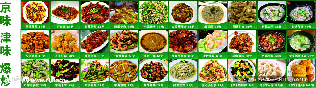 多样美食展示