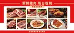 鲜肉特色肉 每日供应 
