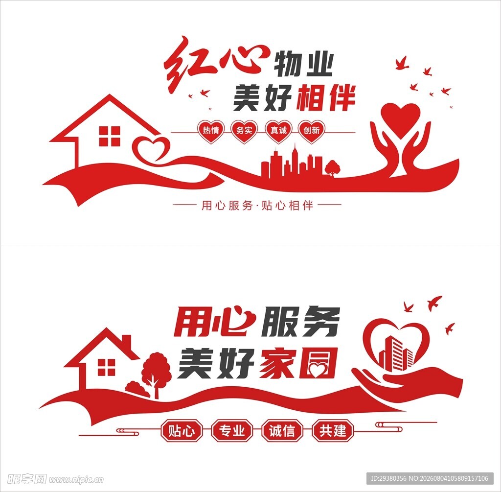 物业文化墙