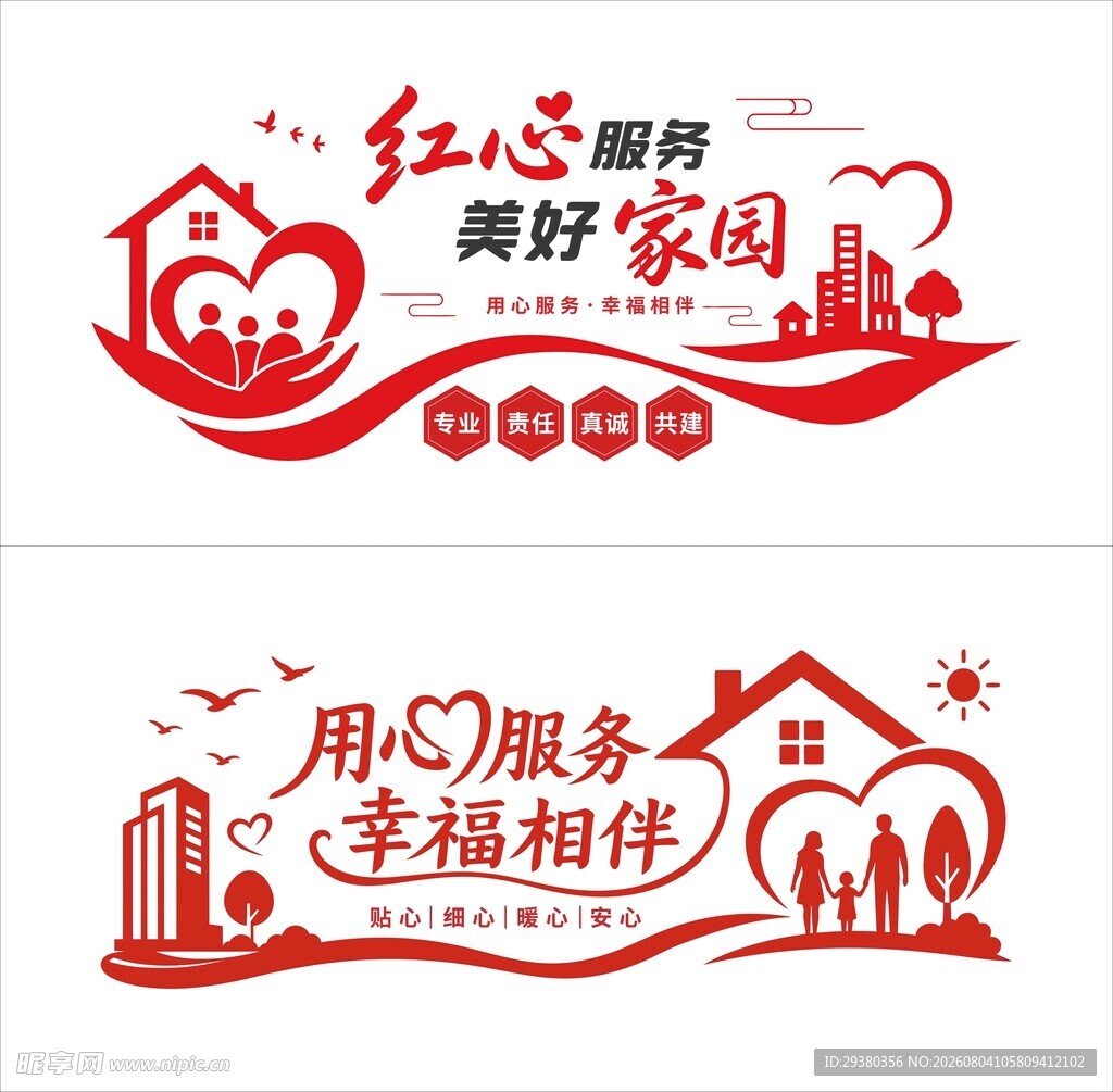 红色社区文化墙
