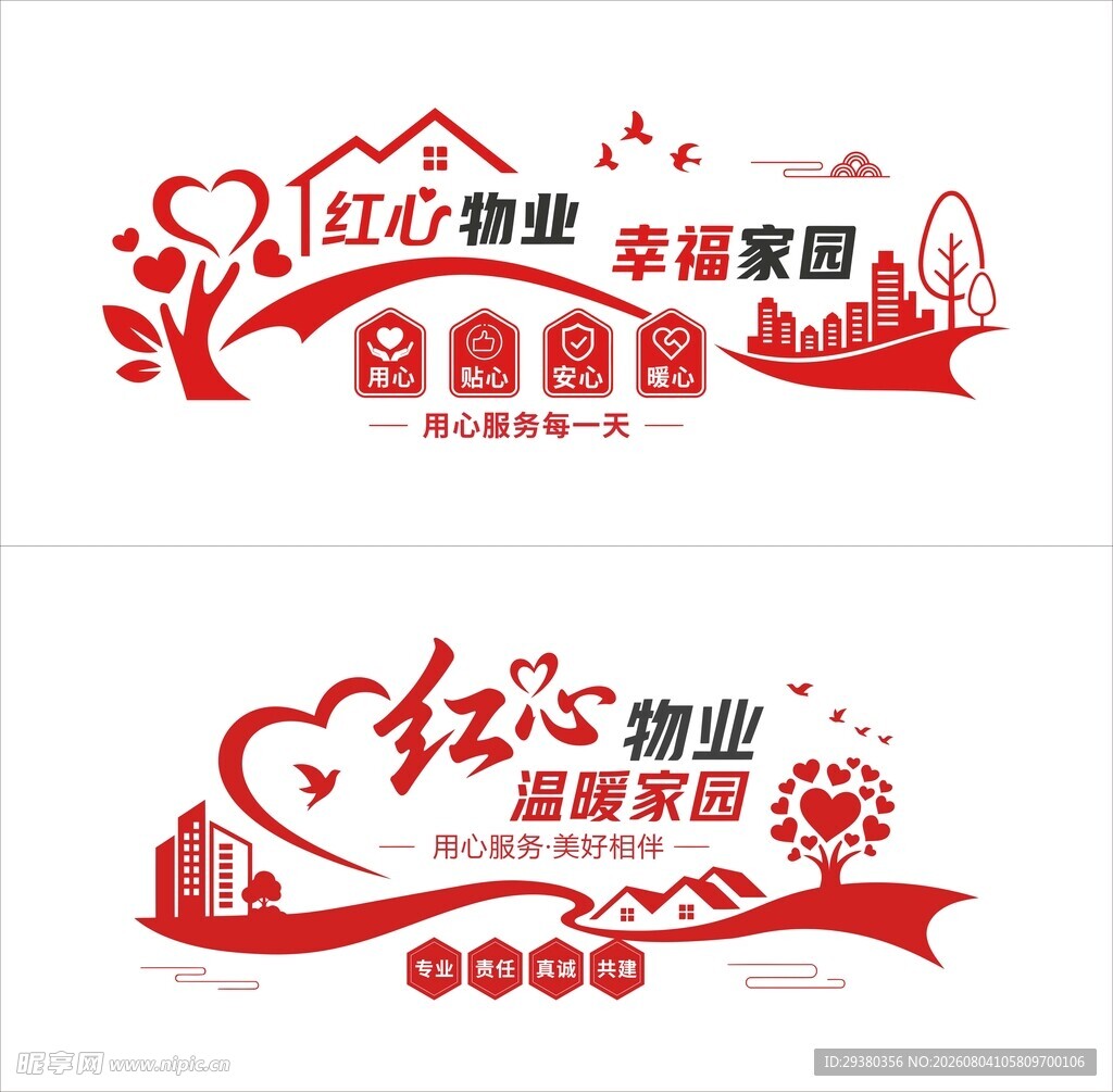 红色物业文化墙