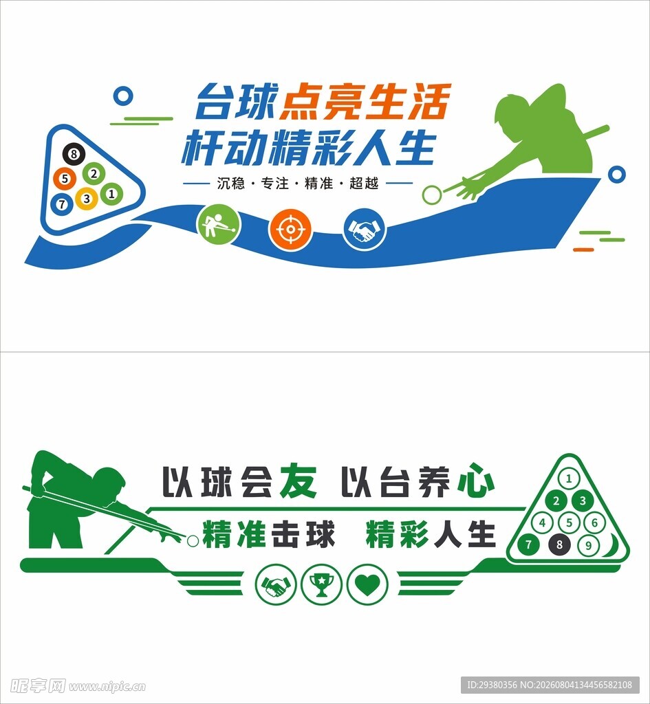 台球文化墙