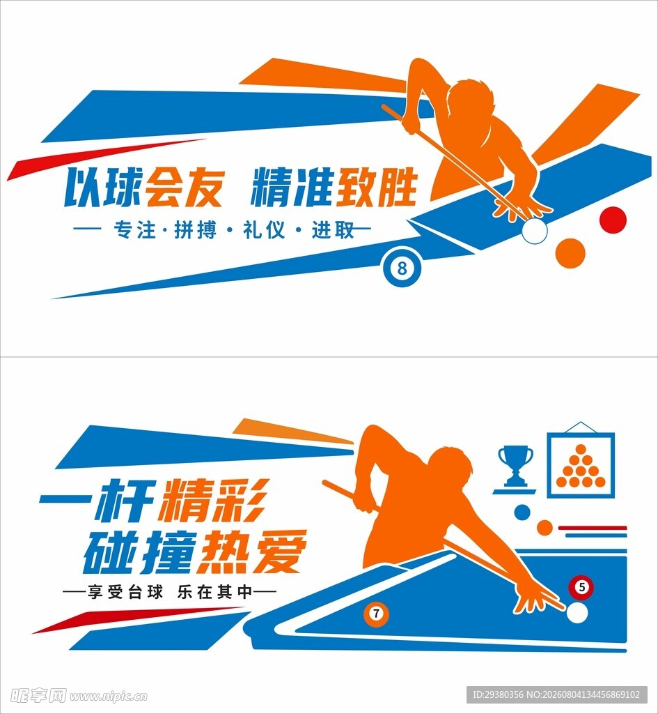 台球文化墙