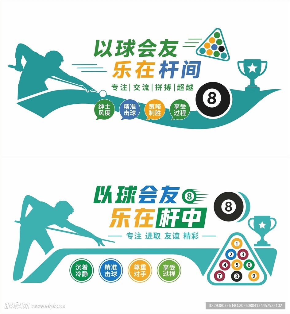 桌球文化墙