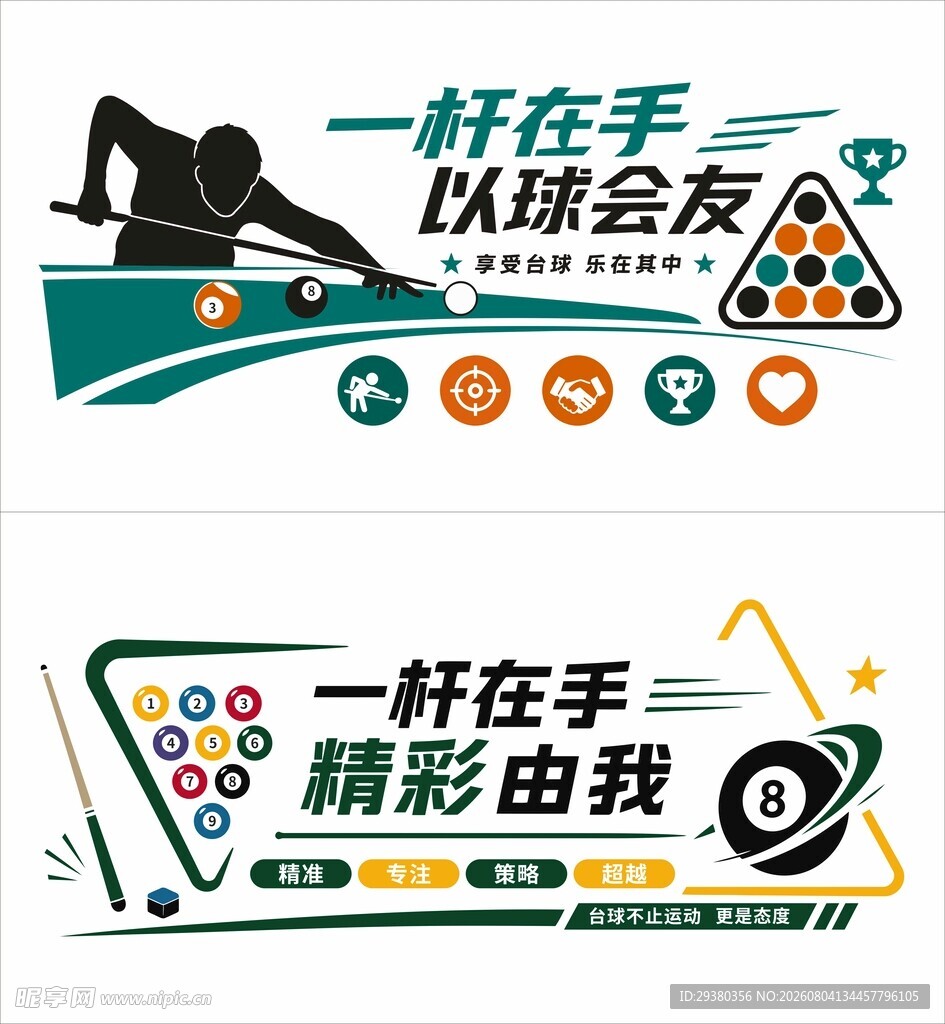 桌球文化墙